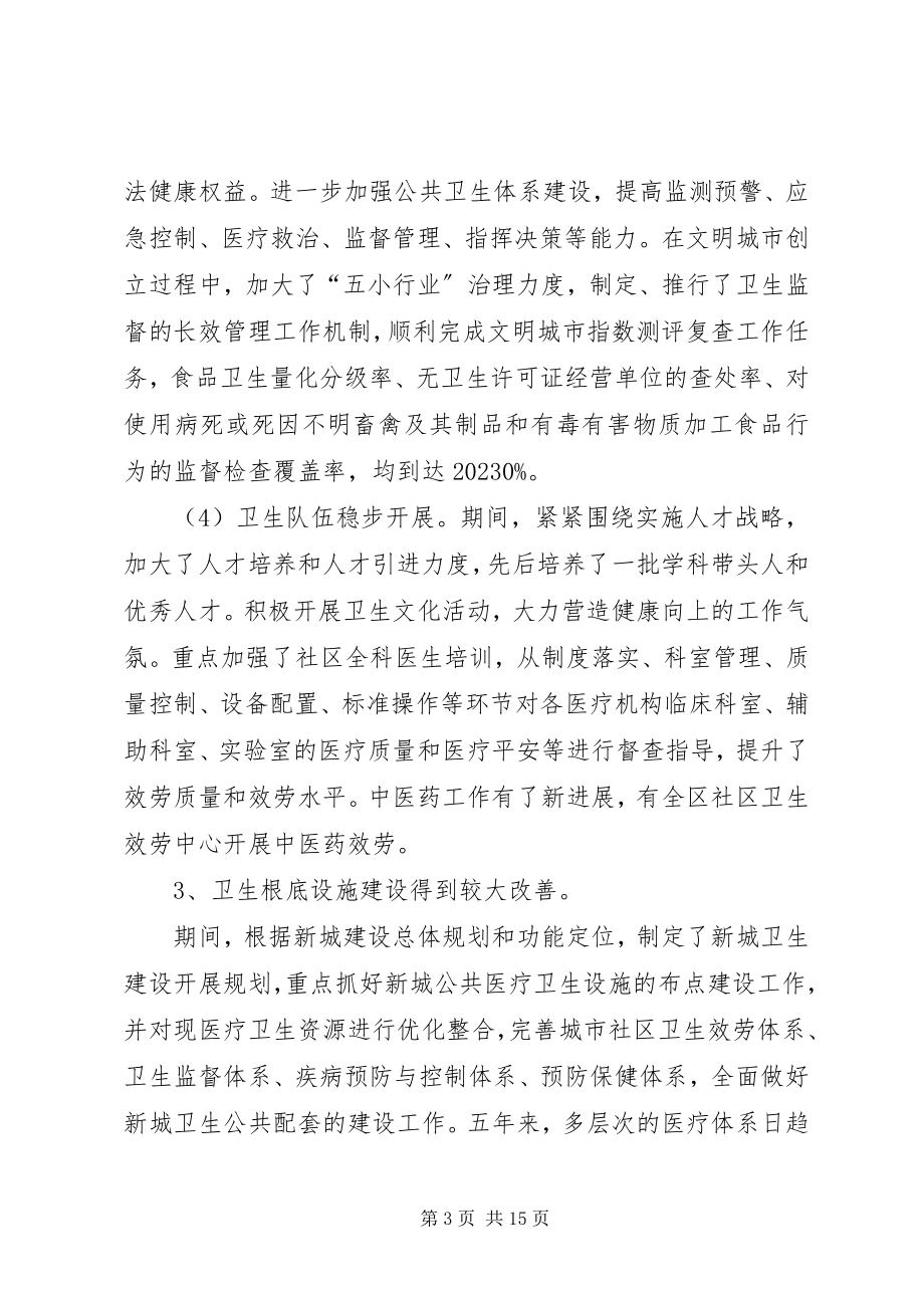 2023年发展卫生事业管治计划.docx_第3页