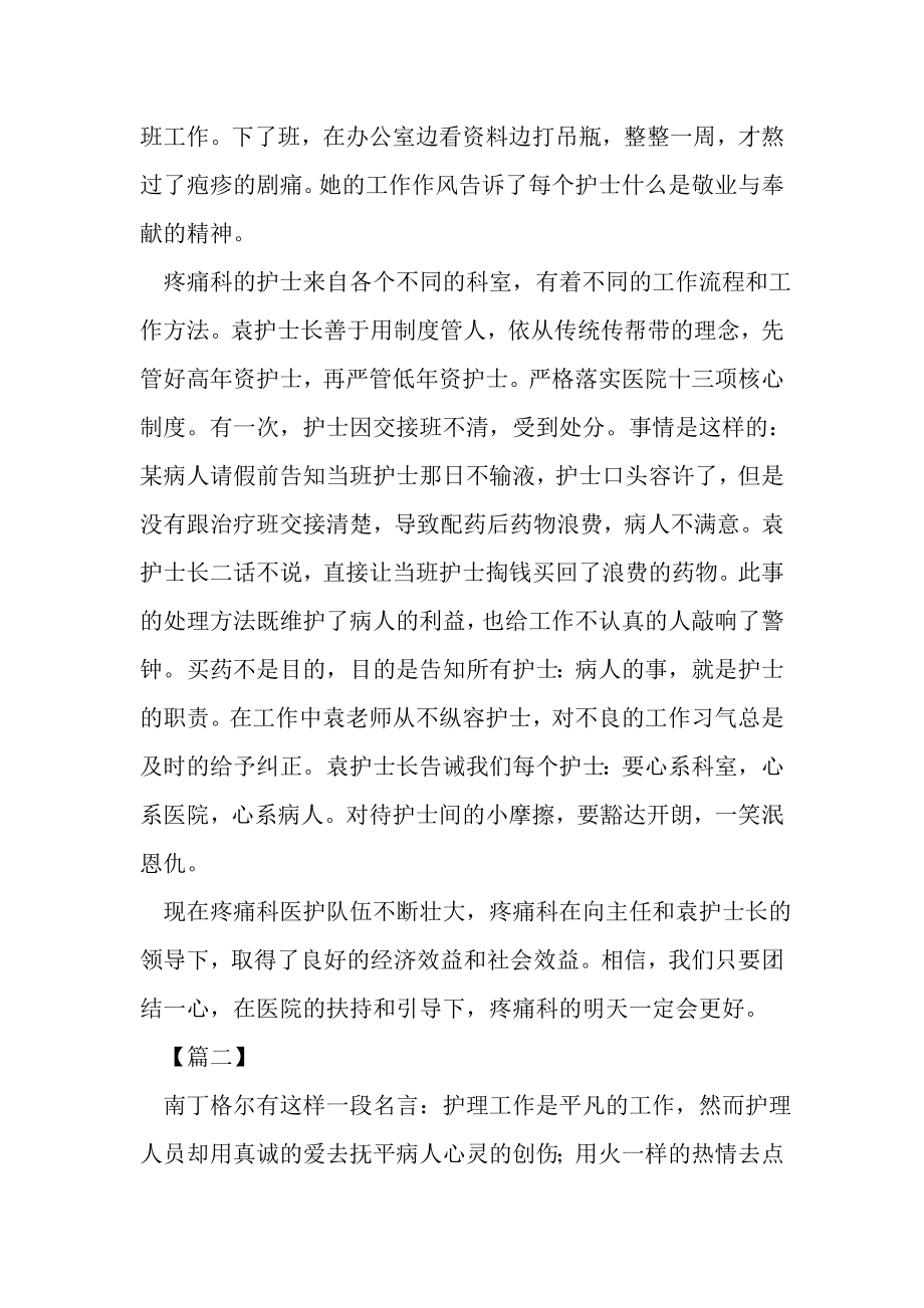 2023年优秀护士个人事迹材料合集.doc_第2页