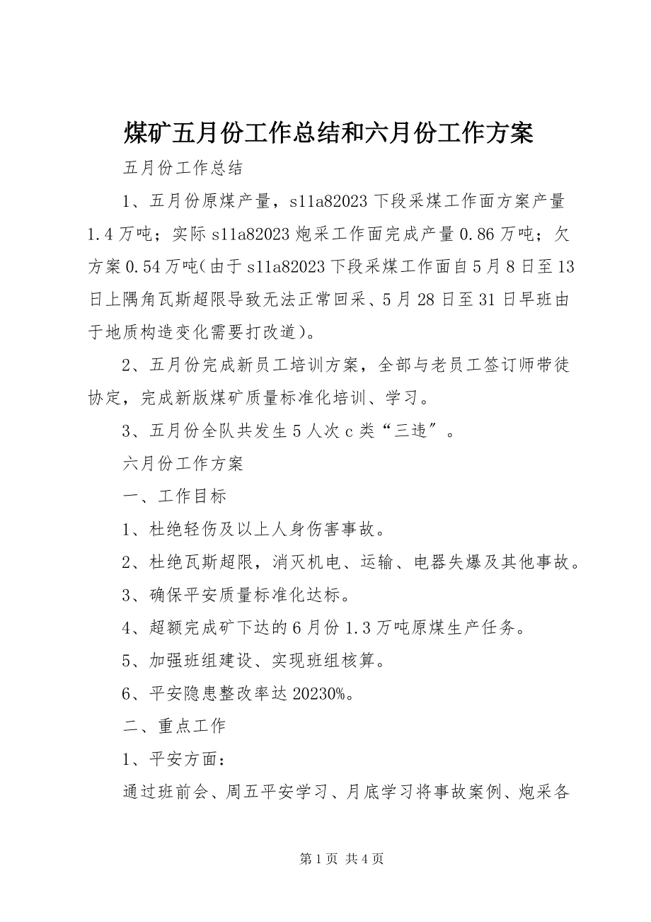 2023年煤矿五月份工作总结和六月份工作计划.docx_第1页