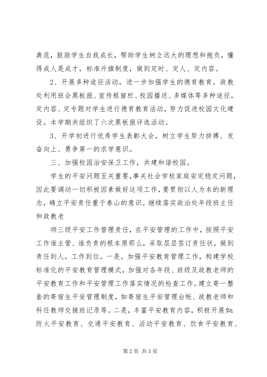 2023年中学政教处工作总结的.docx_第2页