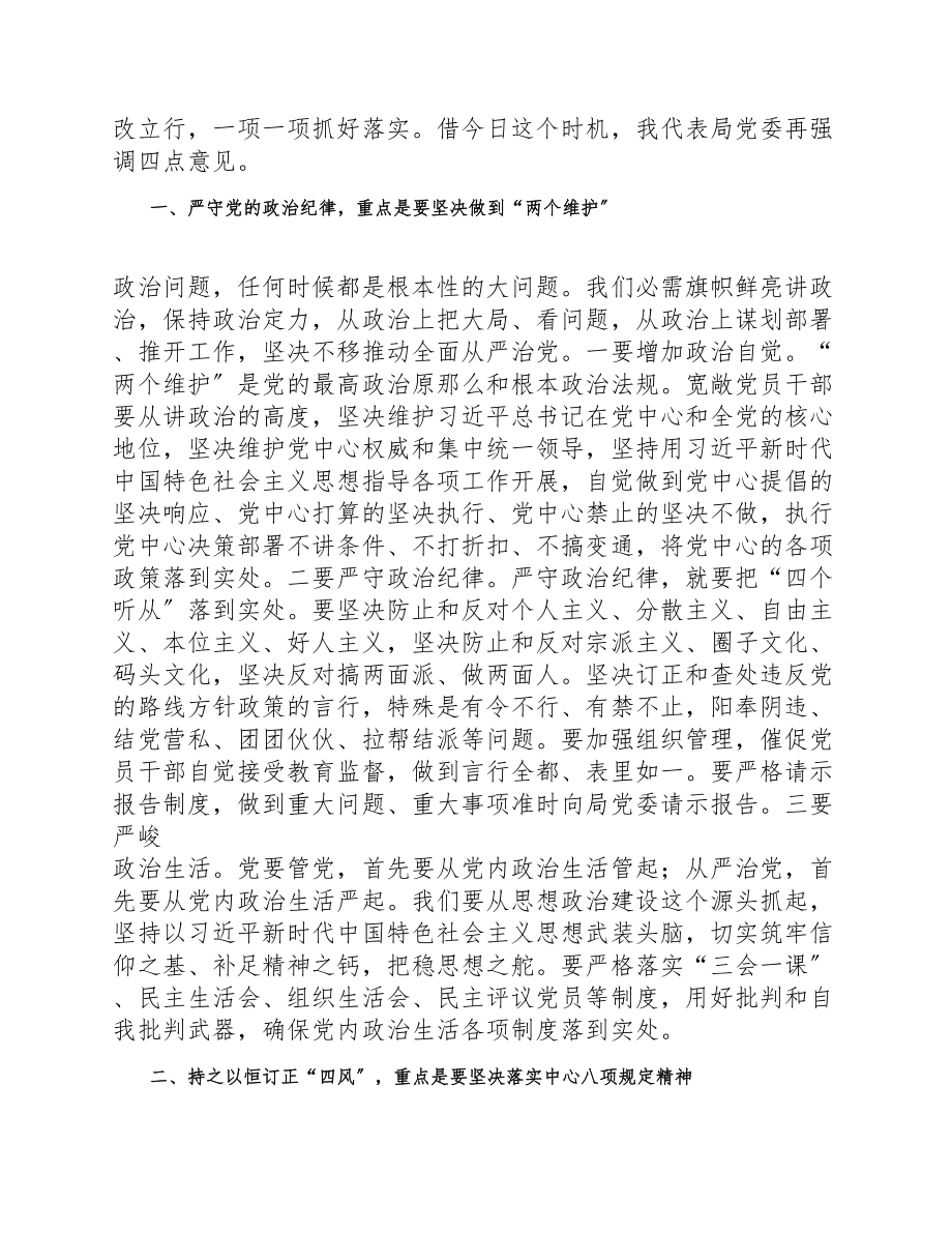 2023年在巡视整改专题民主生活会上的点评讲话.doc_第2页