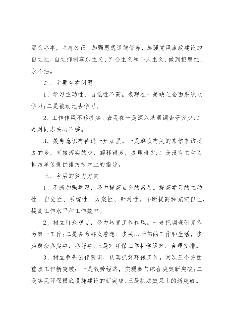 2023年党支部鉴定材料.docx_第3页