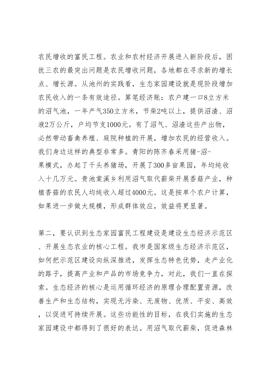 2023年在全市生态家园富民工程建设会议上致辞.doc_第2页