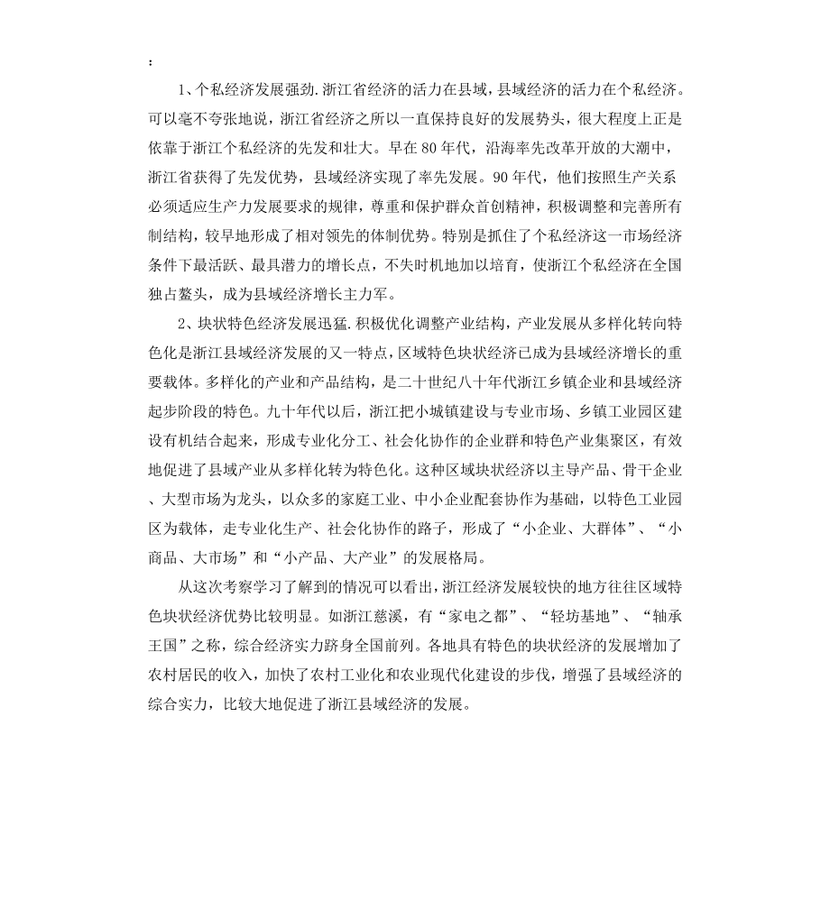 公务员考察报告4篇.docx_第3页