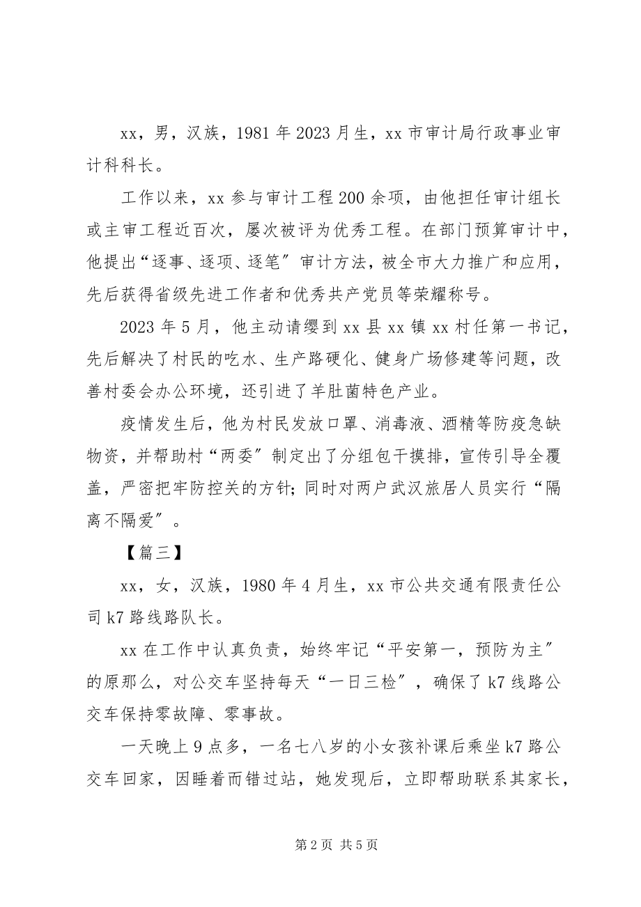 2023年敬业奉献主要事迹材料七篇.docx_第2页