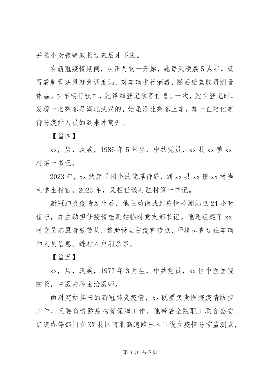 2023年敬业奉献主要事迹材料七篇.docx_第3页