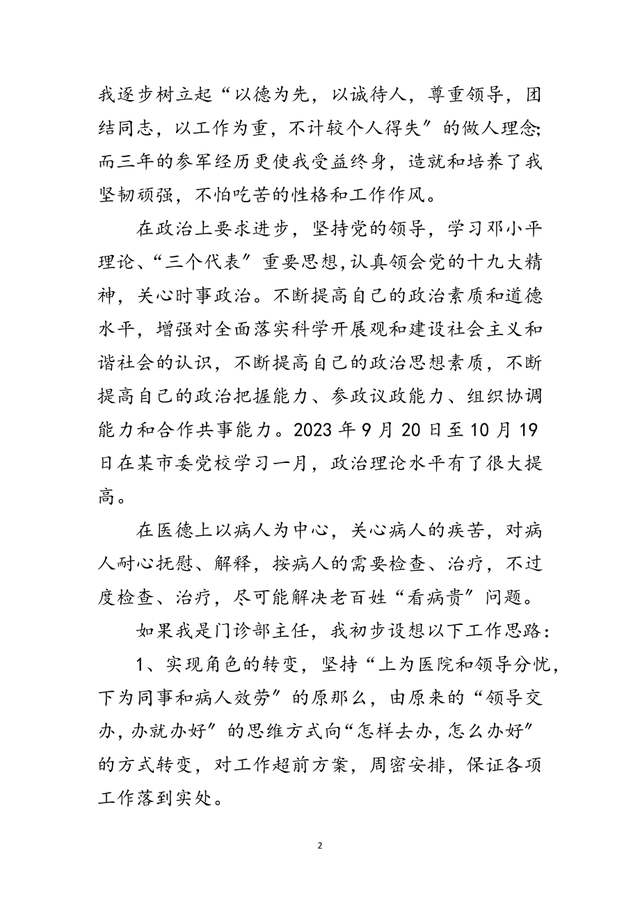 2023年门诊部主任竞职发言材料范文.doc_第2页