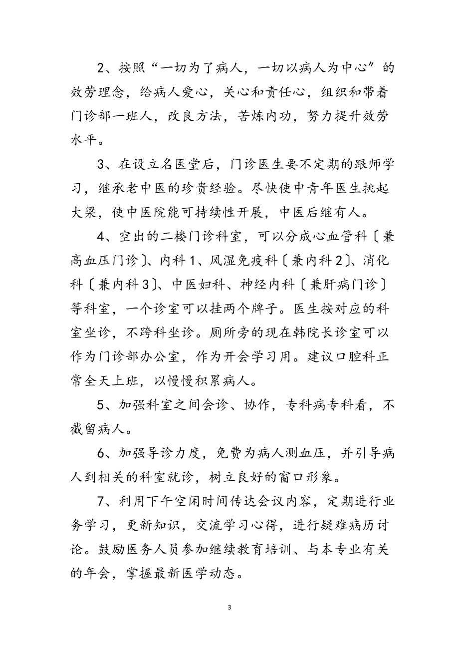 2023年门诊部主任竞职发言材料范文.doc_第3页