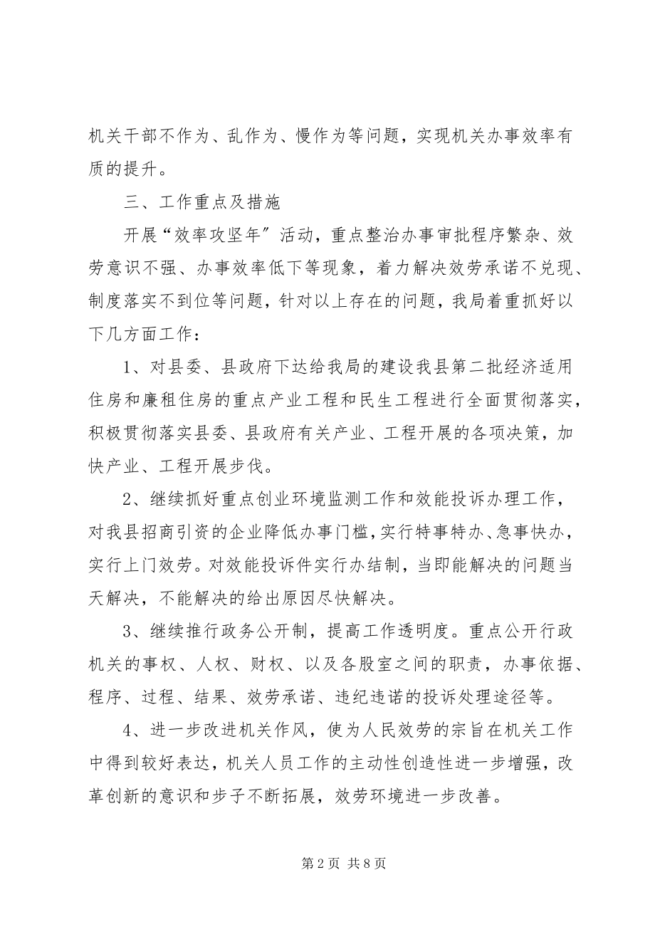 2023年房管局效率攻坚活动方案2篇.docx_第2页