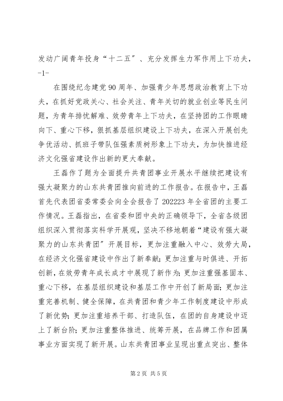 2023年XX县区委十四届二次全委经济工作会议召开新编.docx_第2页