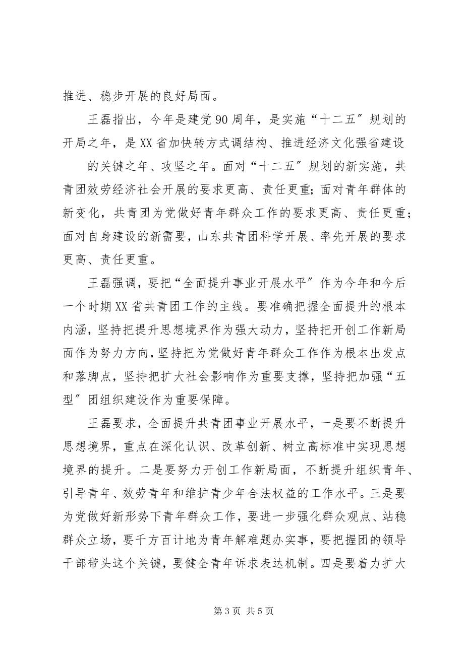 2023年XX县区委十四届二次全委经济工作会议召开新编.docx_第3页