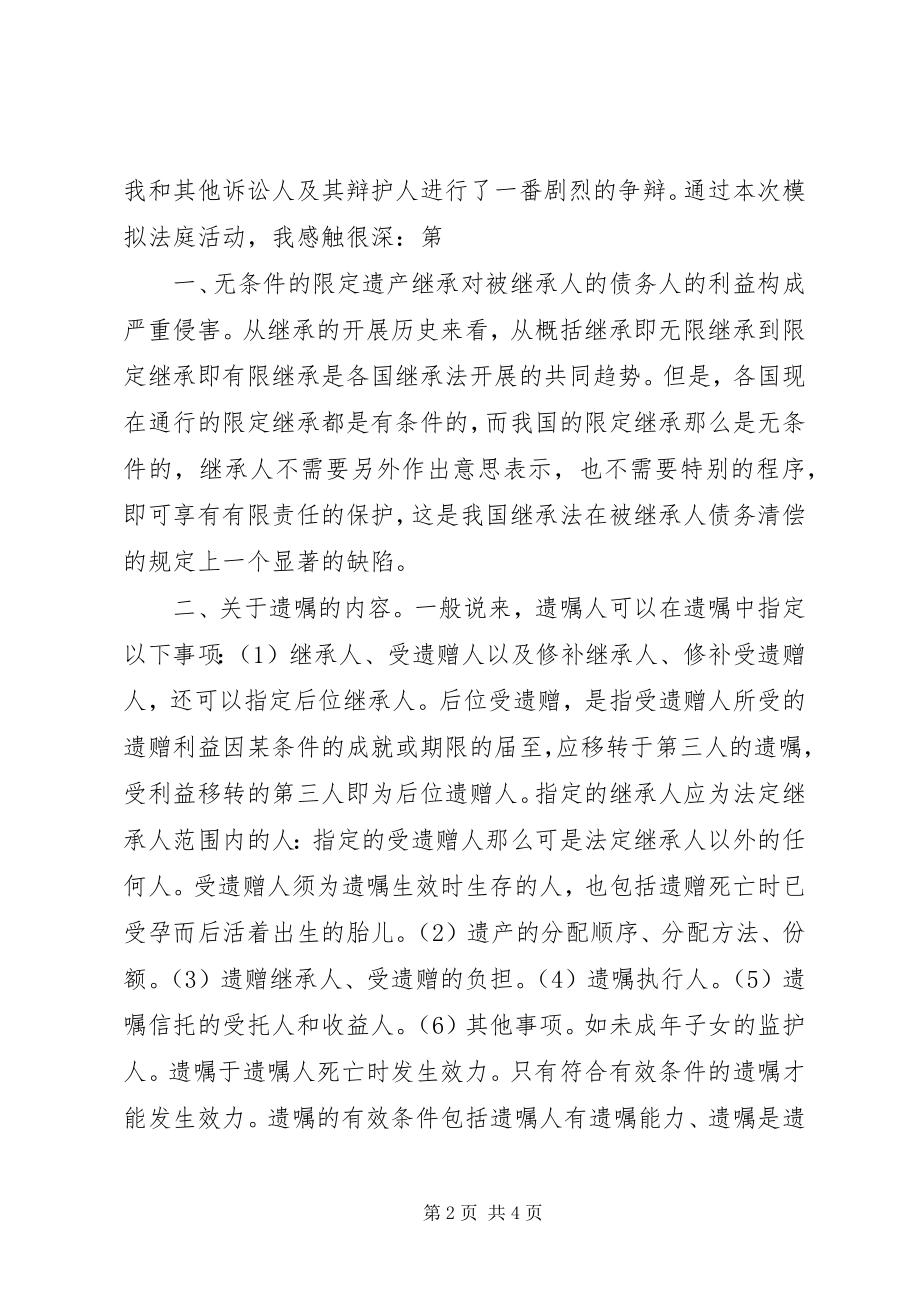 2023年“模拟法庭”心得体会新编.docx_第2页