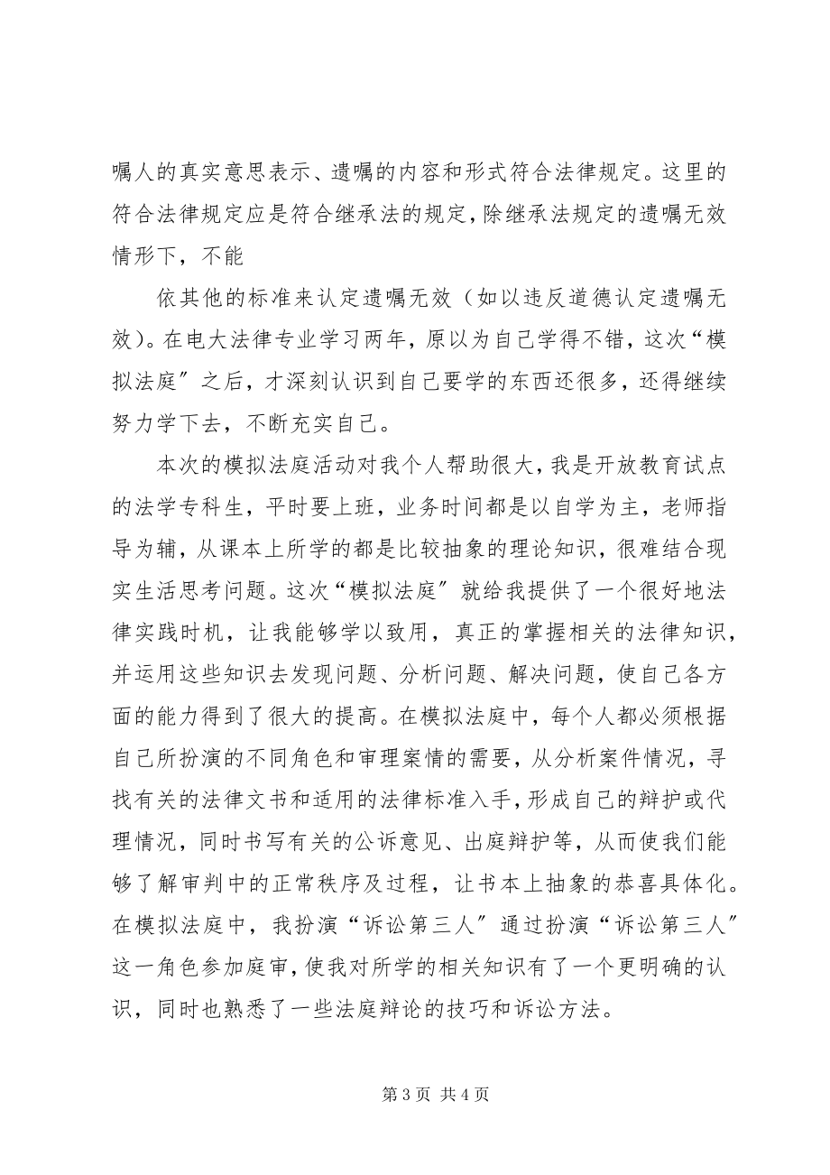 2023年“模拟法庭”心得体会新编.docx_第3页