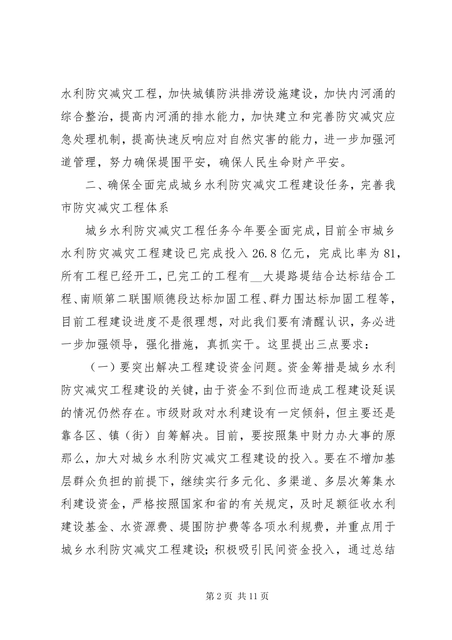 2023年副市长在市水利工作会议上的致辞.docx_第2页