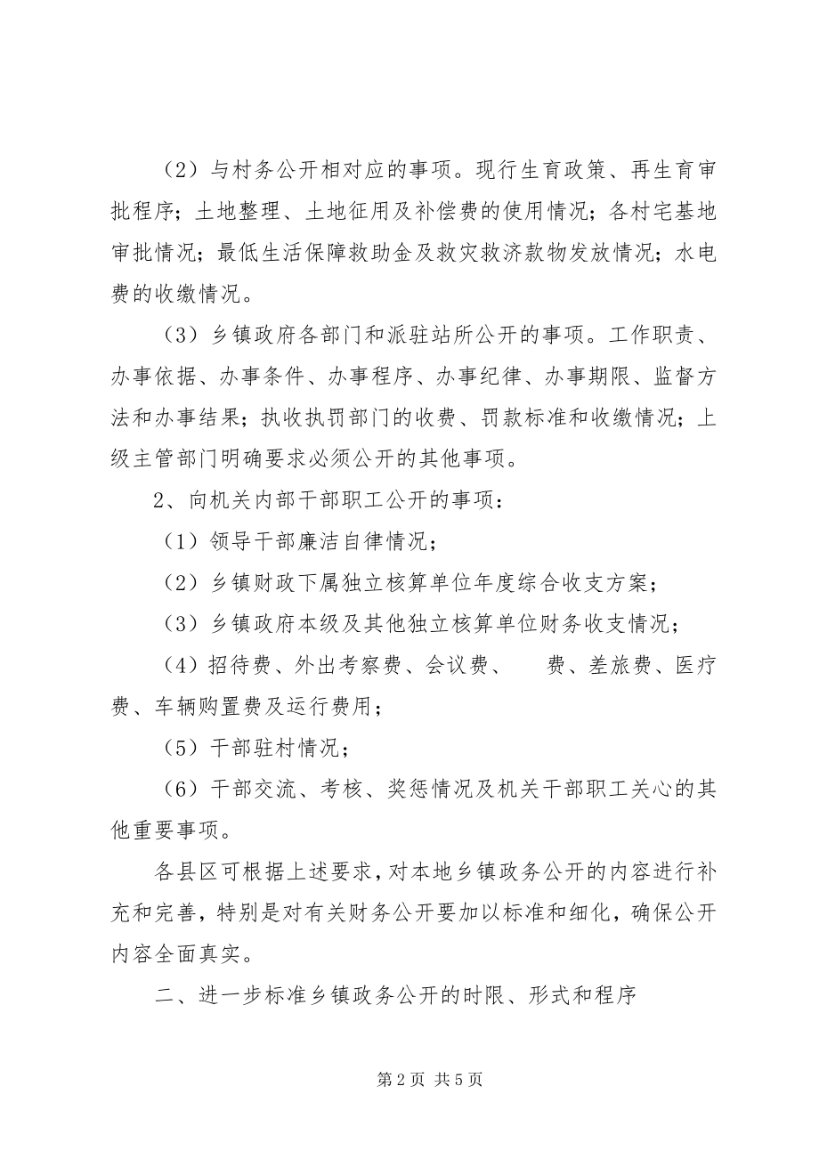 2023年完善乡镇政务公开意见.docx_第2页