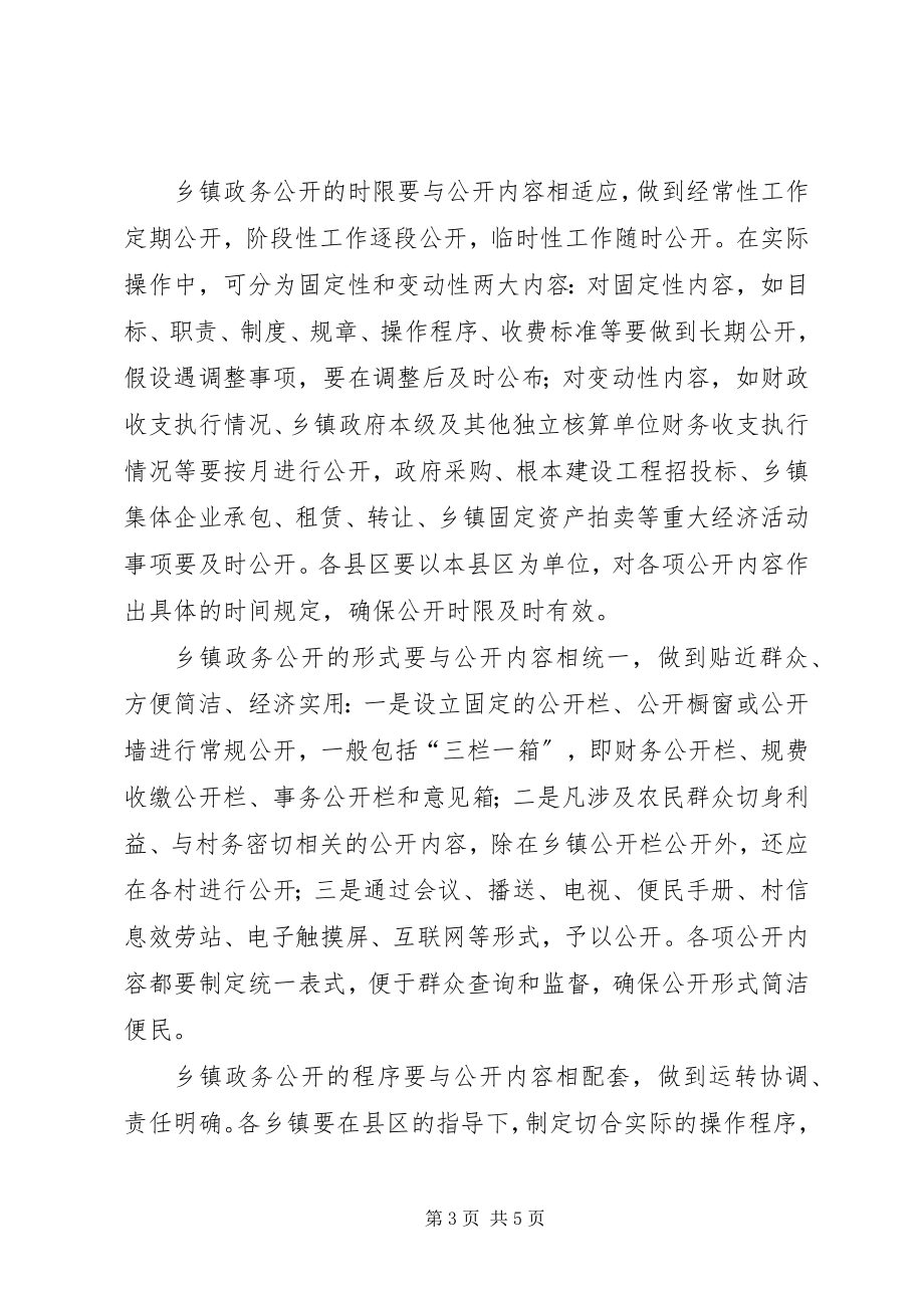 2023年完善乡镇政务公开意见.docx_第3页