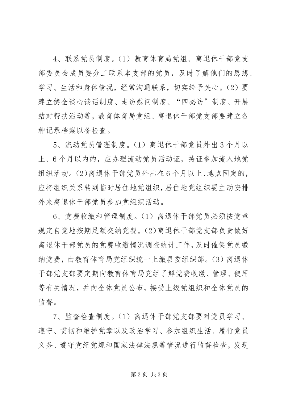 2023年离退休干部党支部的主要职责.docx_第2页