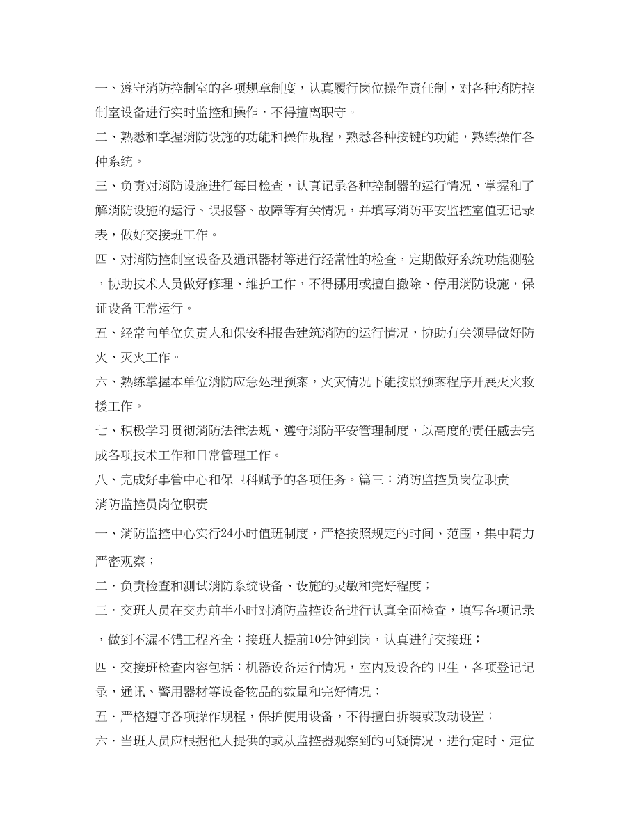 2023年消防监控中心岗位职责.docx_第2页