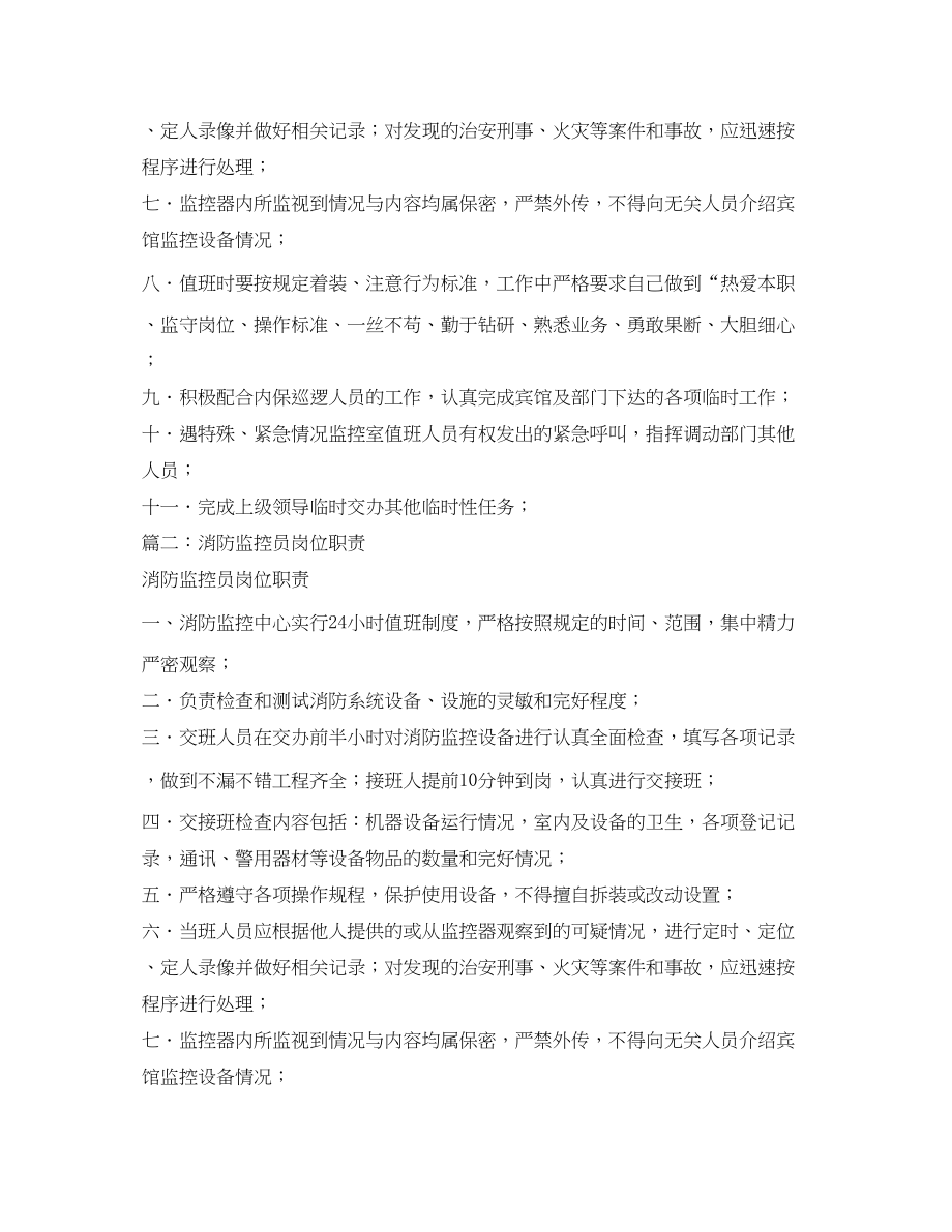 2023年消防监控中心岗位职责.docx_第3页