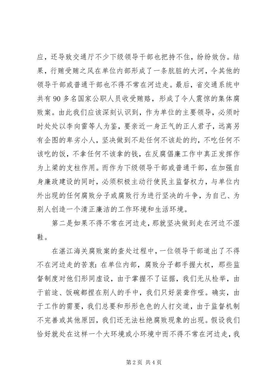 2023年廉政演讲稿.docx_第2页