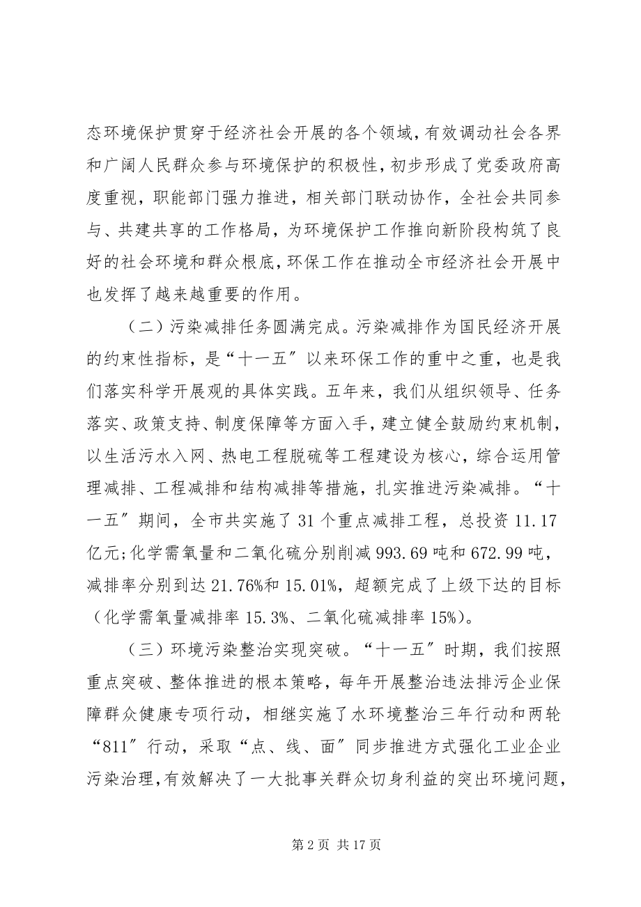 2023年区长在三清两绿动员会致辞.docx_第2页