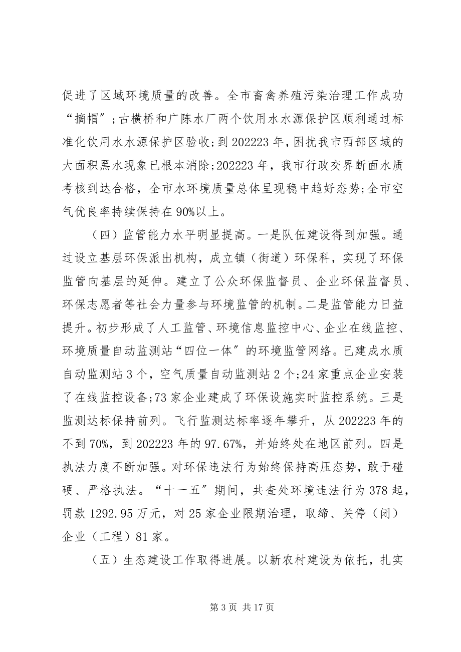 2023年区长在三清两绿动员会致辞.docx_第3页