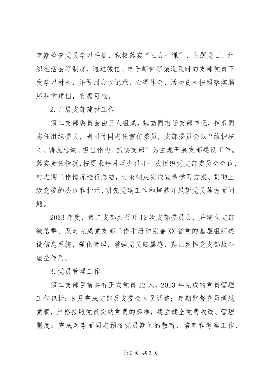 2023年现代产业区总公司支部书记党建工作述职报告.docx_第2页