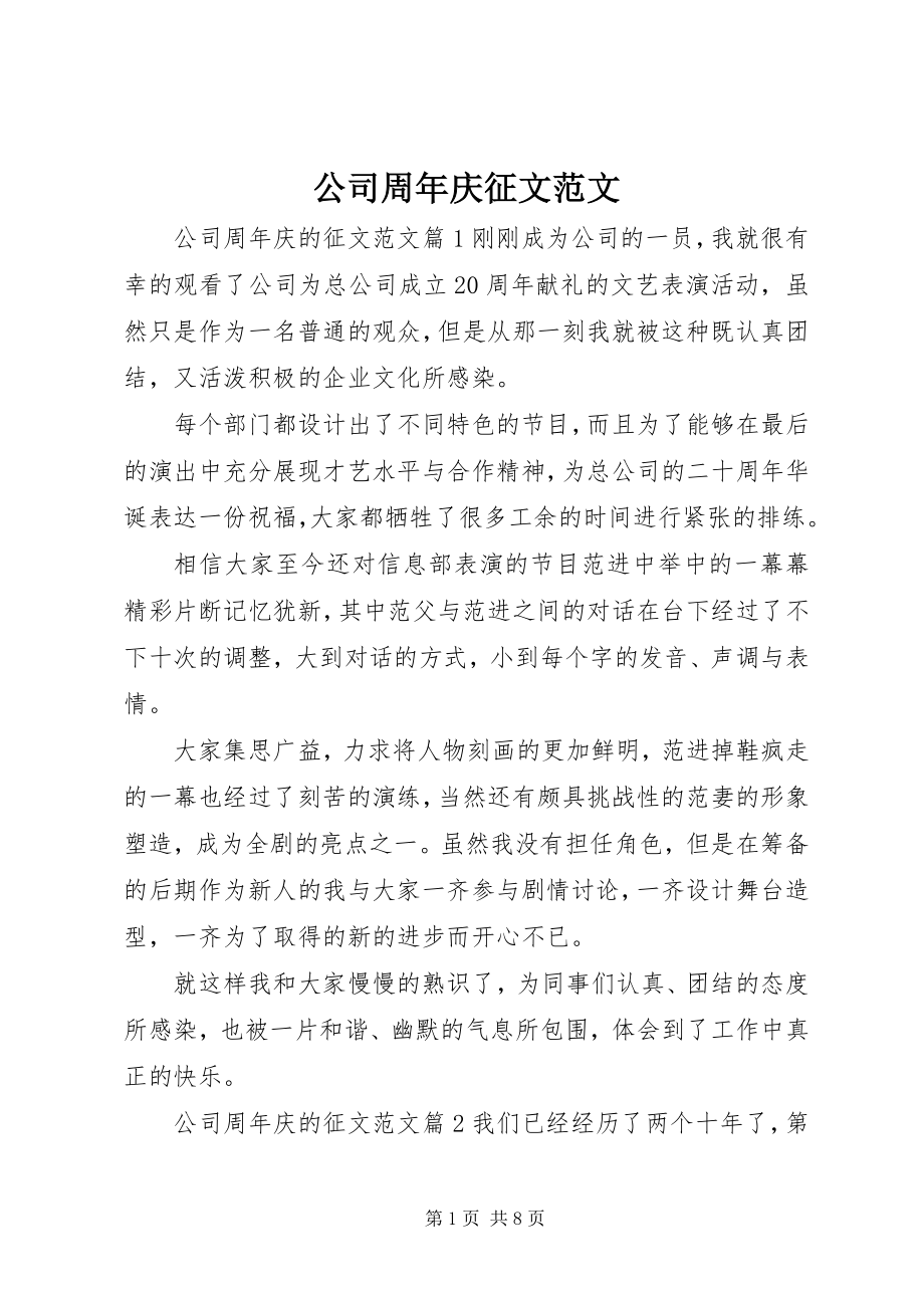 2023年公司周年庆征文.docx_第1页