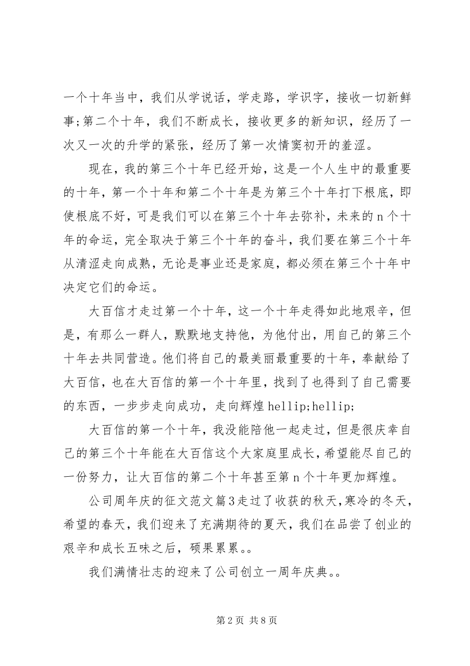 2023年公司周年庆征文.docx_第2页