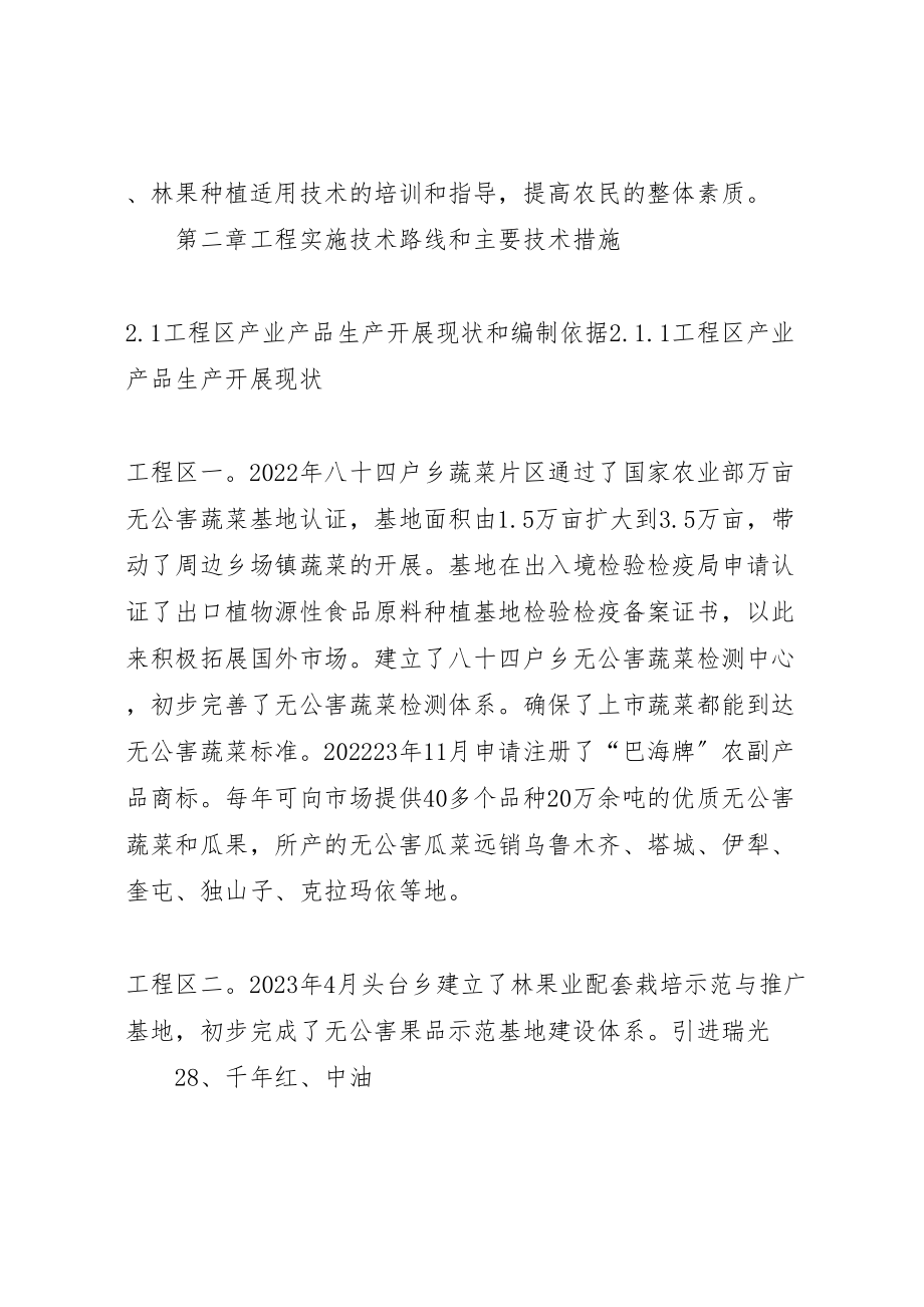 2023年县区设施农业建设项目实施方案 3.doc_第3页