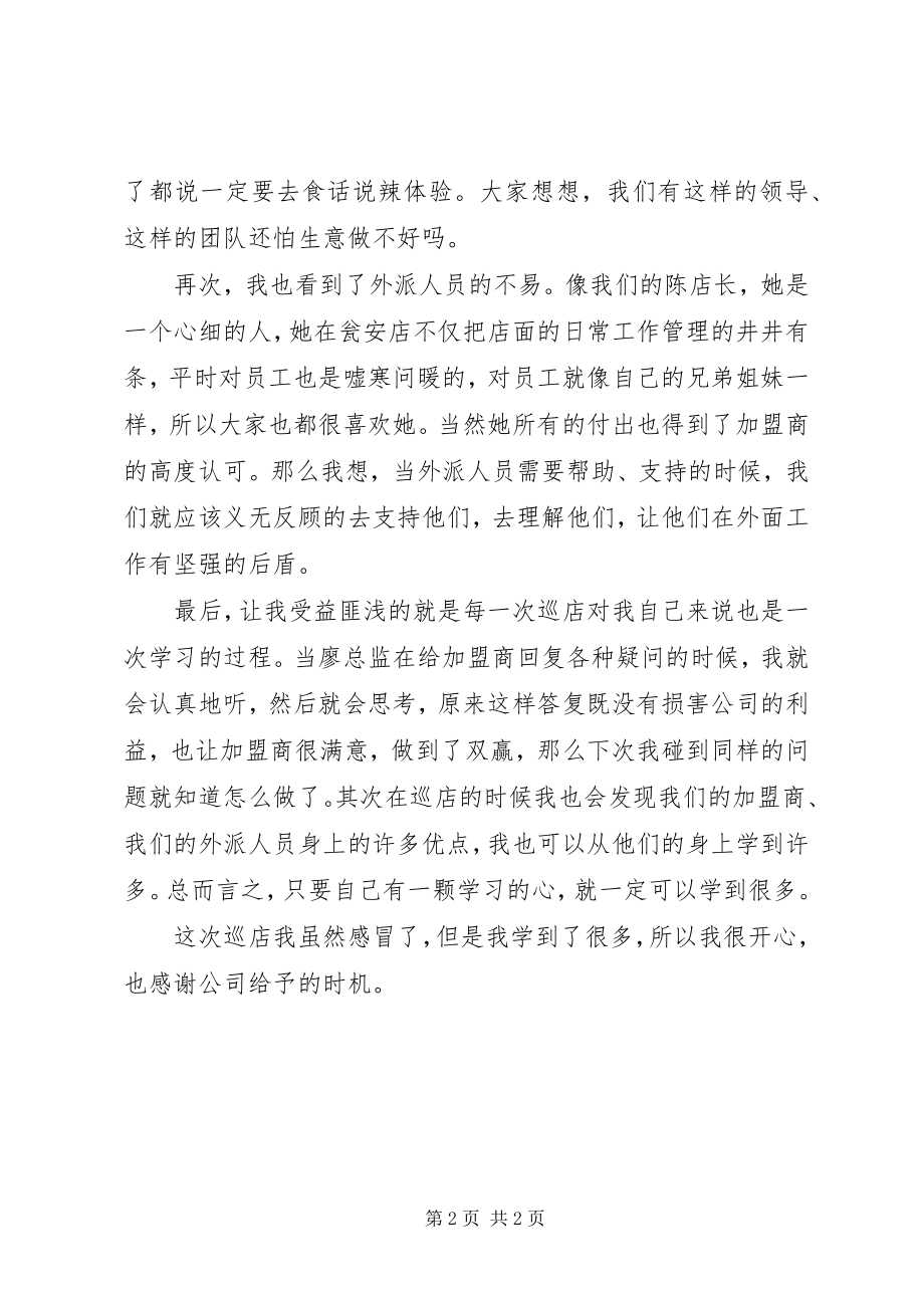 2023年背篓人家巡店感想.docx_第2页