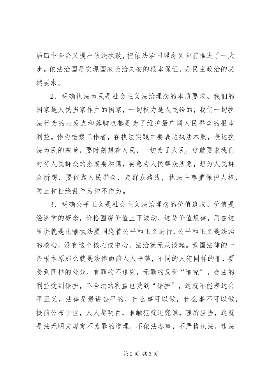 2023年开展社会主义法治理念教育活动心得体会.docx_第2页