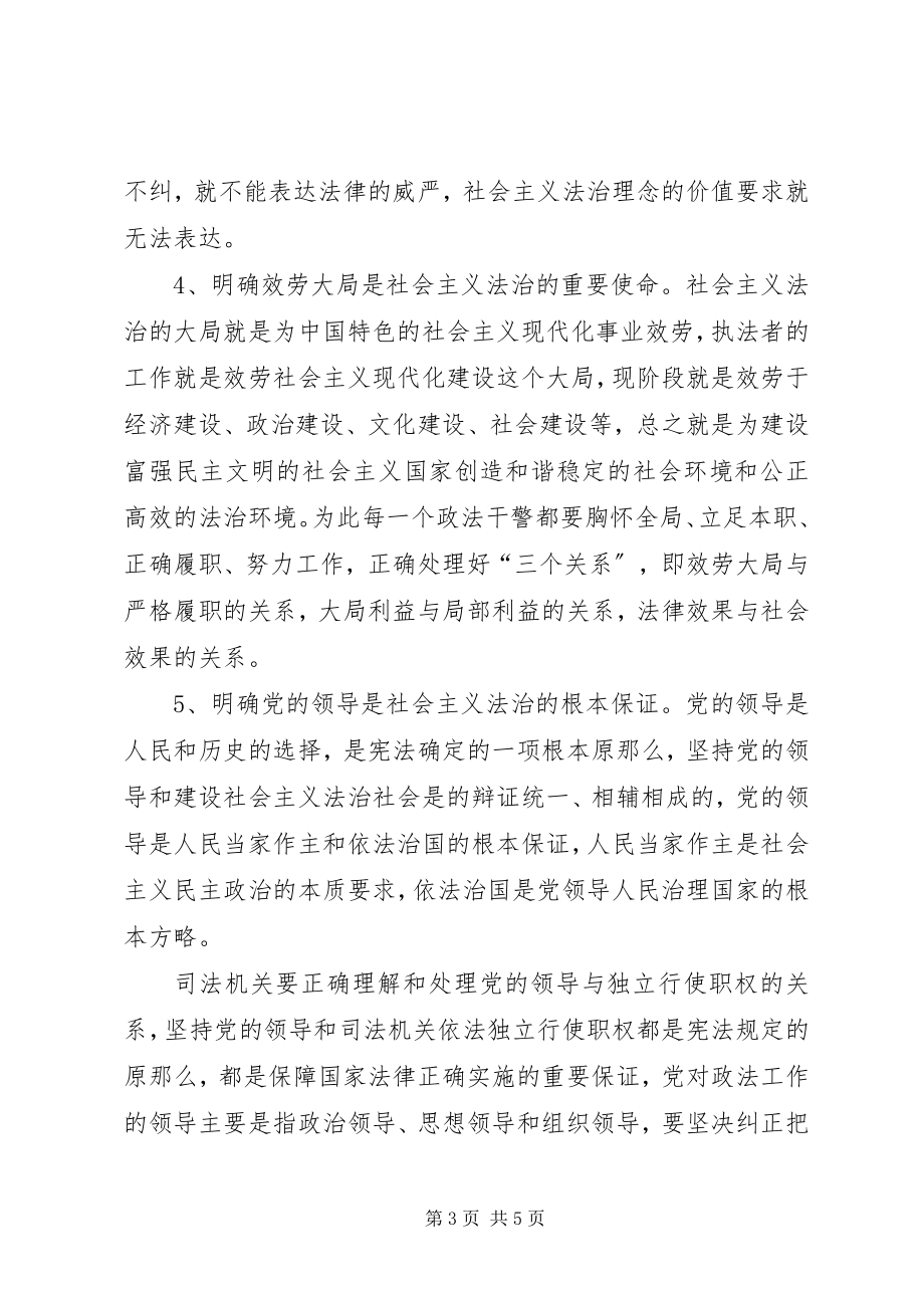 2023年开展社会主义法治理念教育活动心得体会.docx_第3页