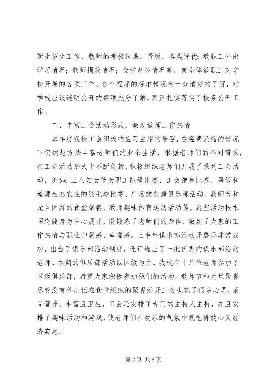 2023年教职工终工作总结.docx_第2页