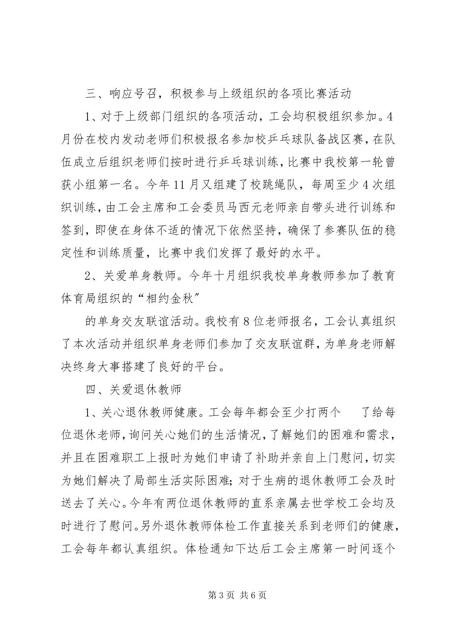 2023年教职工终工作总结.docx_第3页