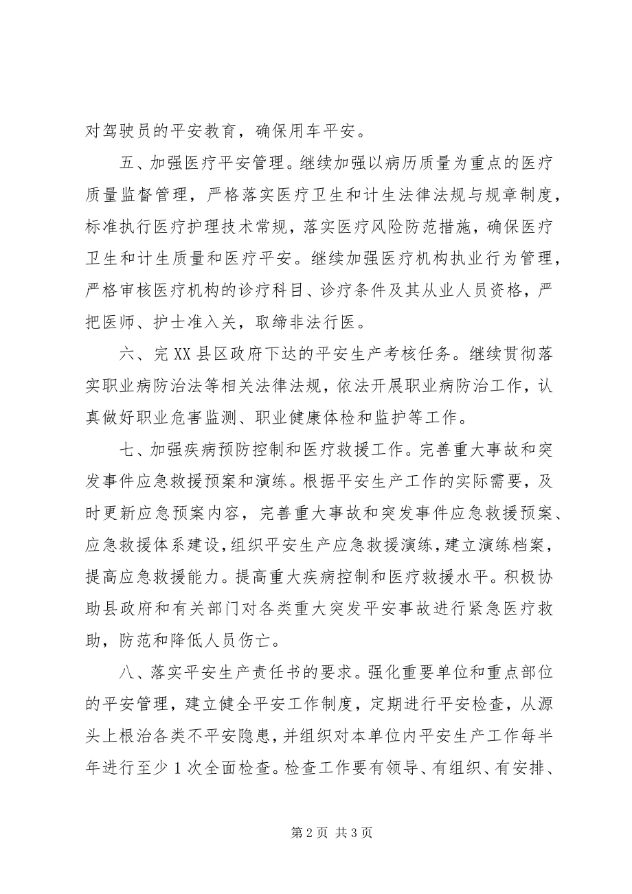 2023年XX县区卫计系统安全生产工作思路建议新编.docx_第2页