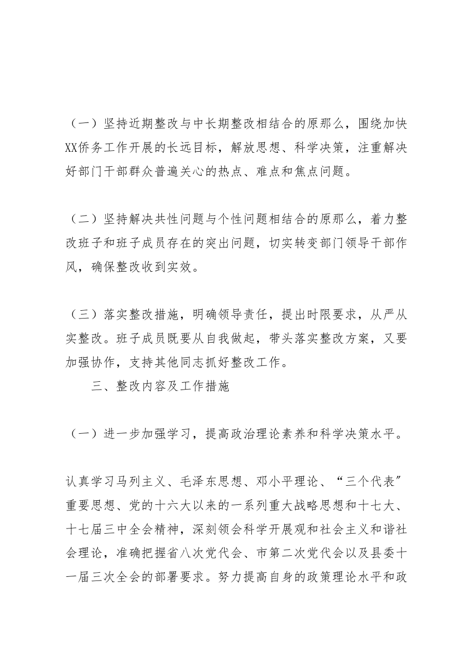 2023年县侨办侨联领导班子二00八年度考核整改方案.doc_第2页