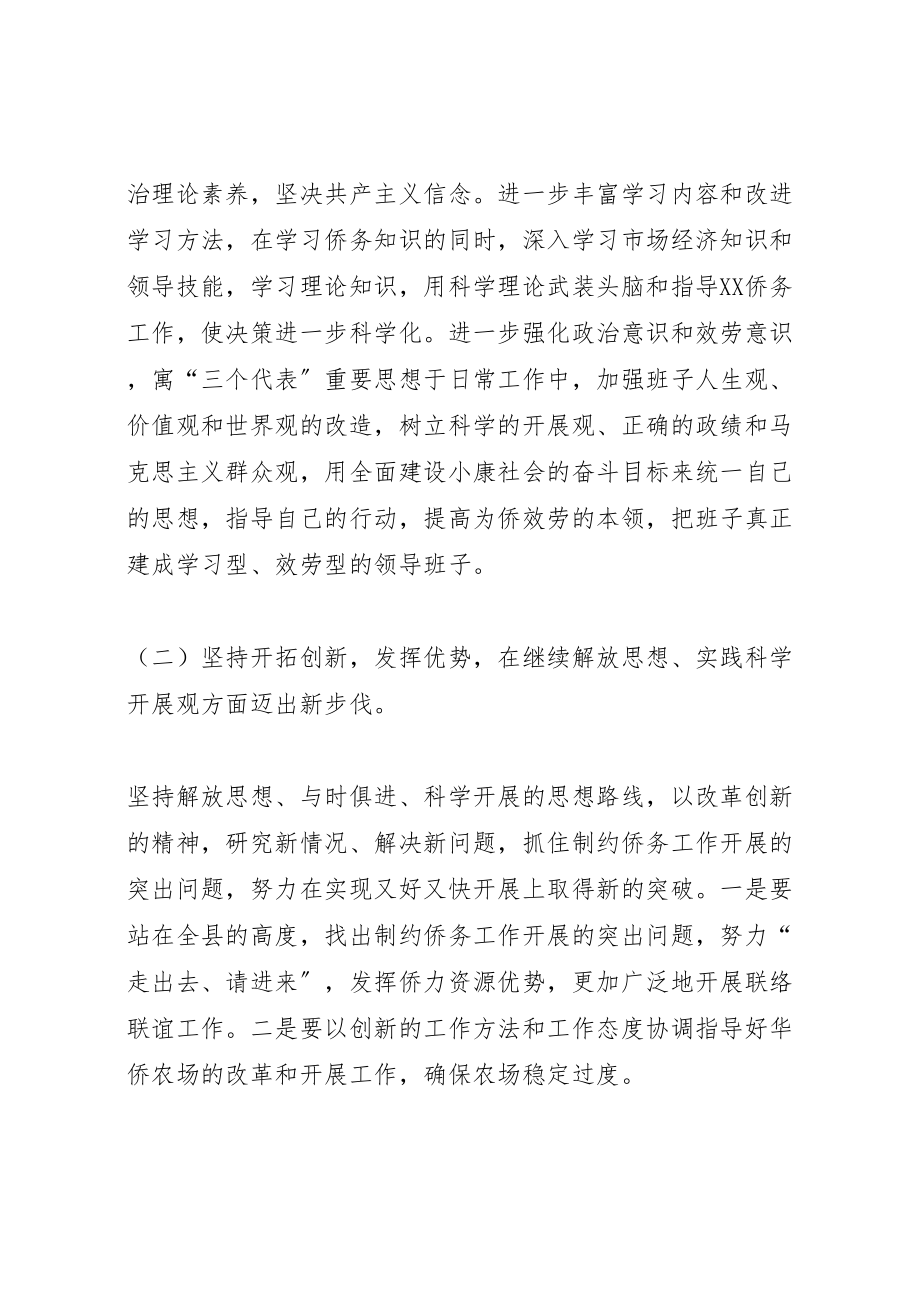 2023年县侨办侨联领导班子二00八年度考核整改方案.doc_第3页