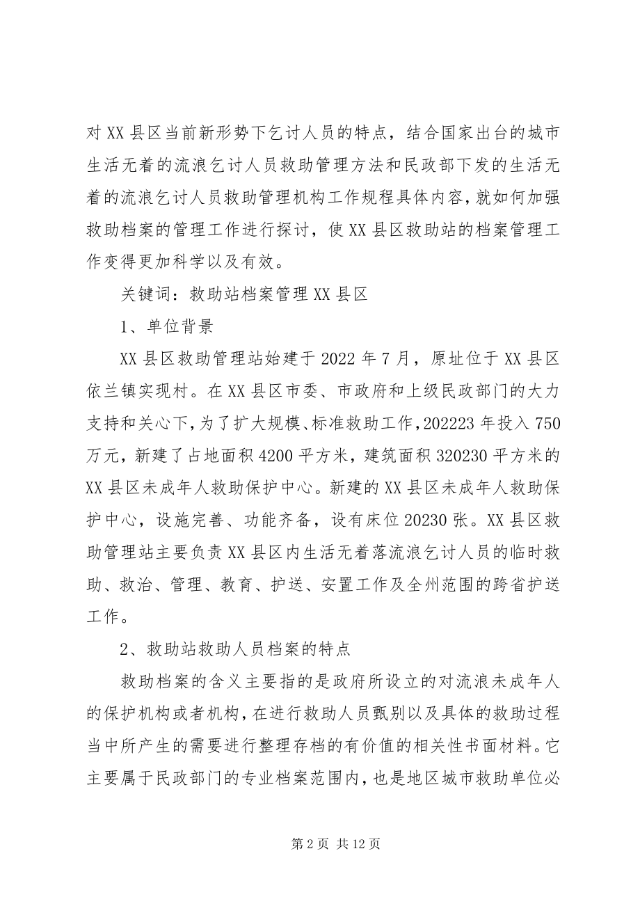 2023年救助资金档案的工作总结.docx_第2页