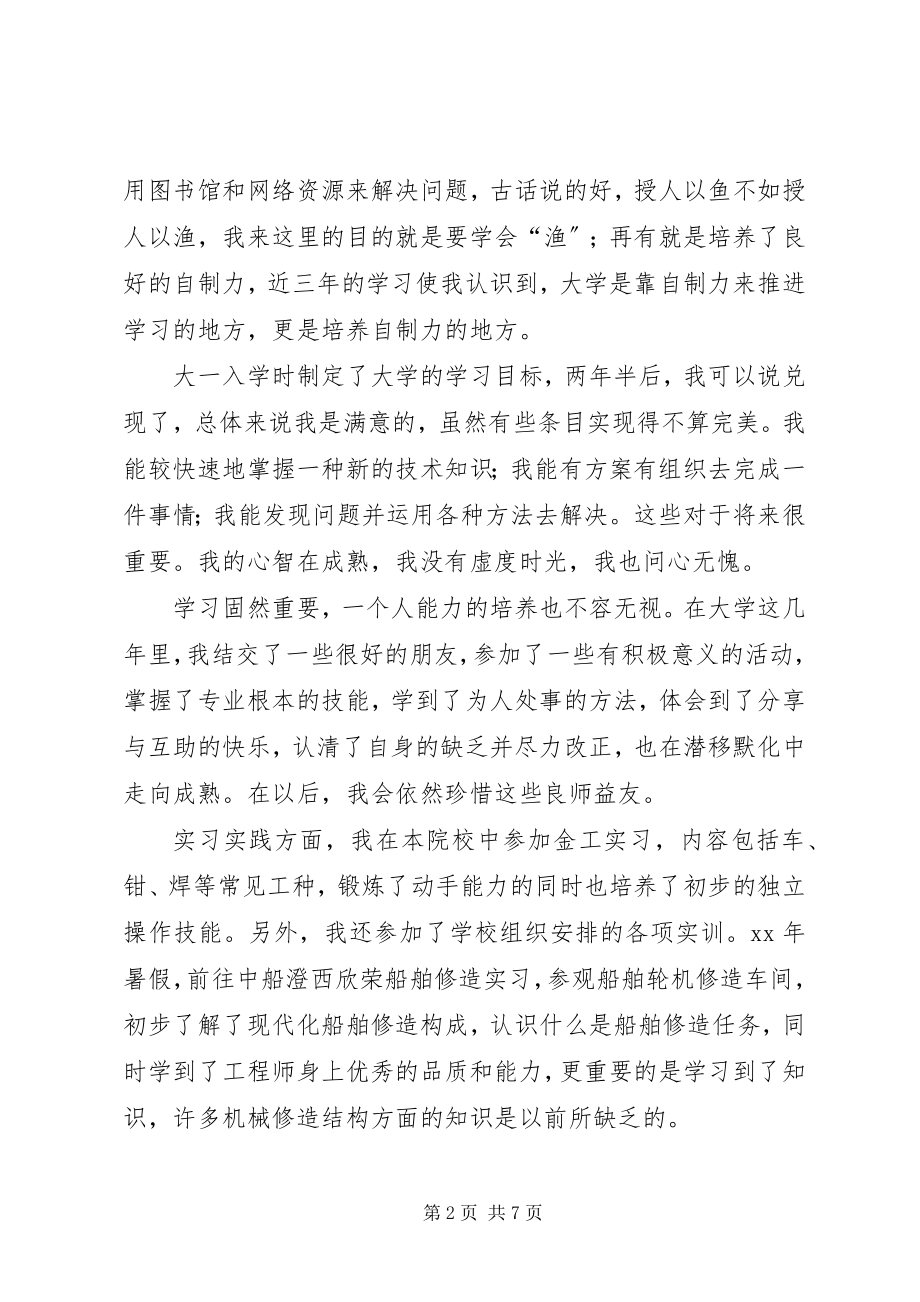 2023年应届毕业生个人的自我鉴定.docx_第2页