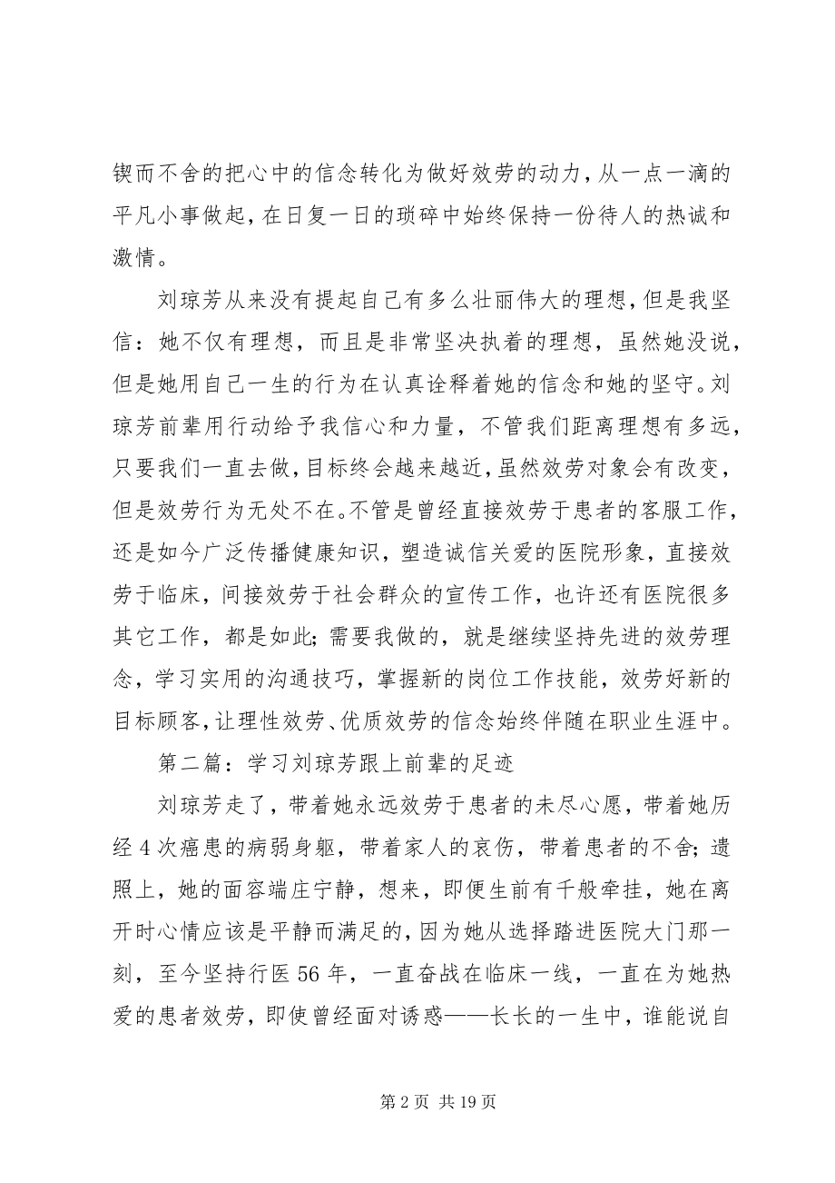 2023年学习刘琼芳思想汇报.docx_第2页