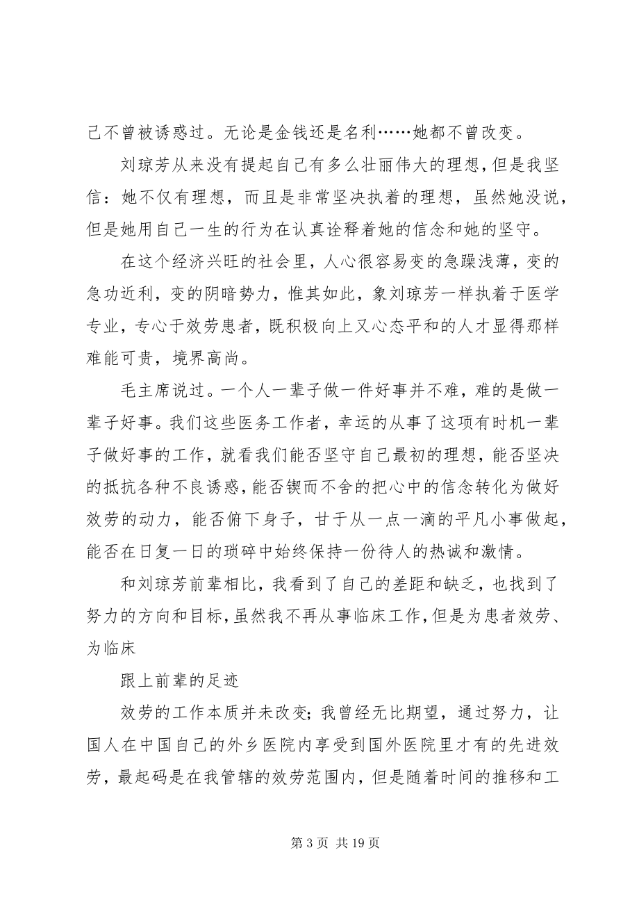 2023年学习刘琼芳思想汇报.docx_第3页