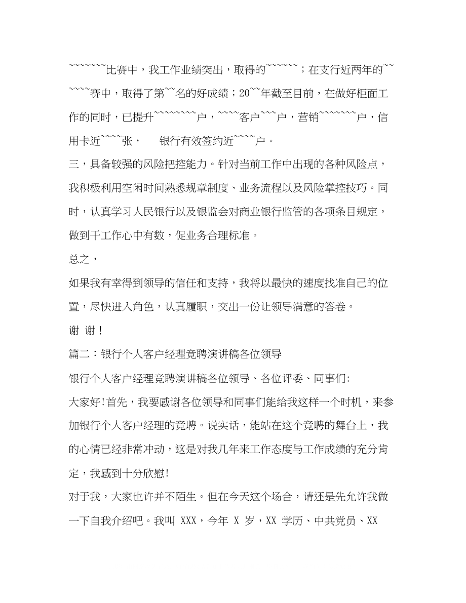 2023年银行客户经理自我介绍.docx_第2页