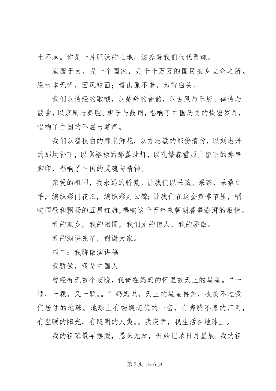 2023年演讲稿我的骄傲.docx_第2页