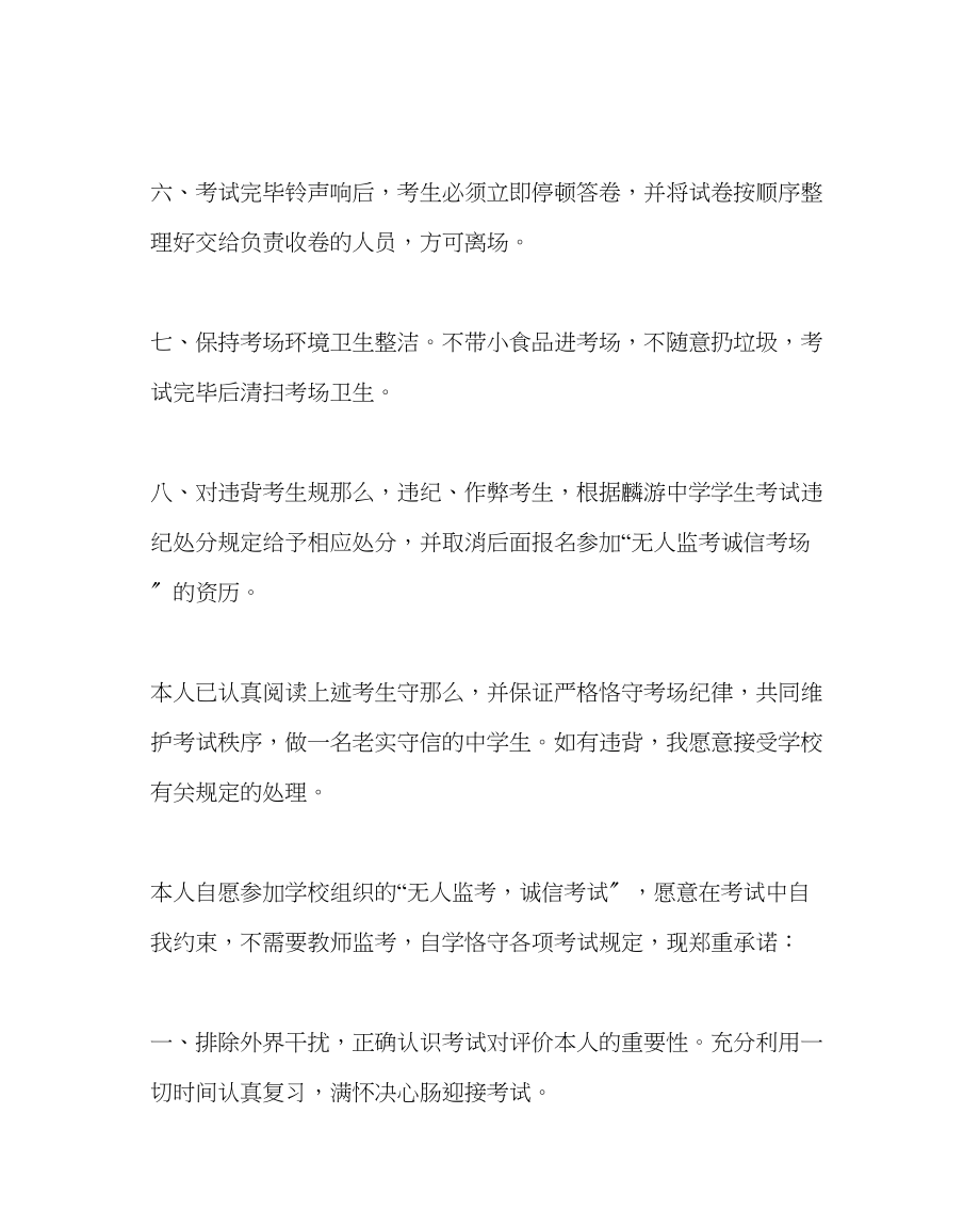 2023年教导处范文无人监考诚信考试承诺书.docx_第2页