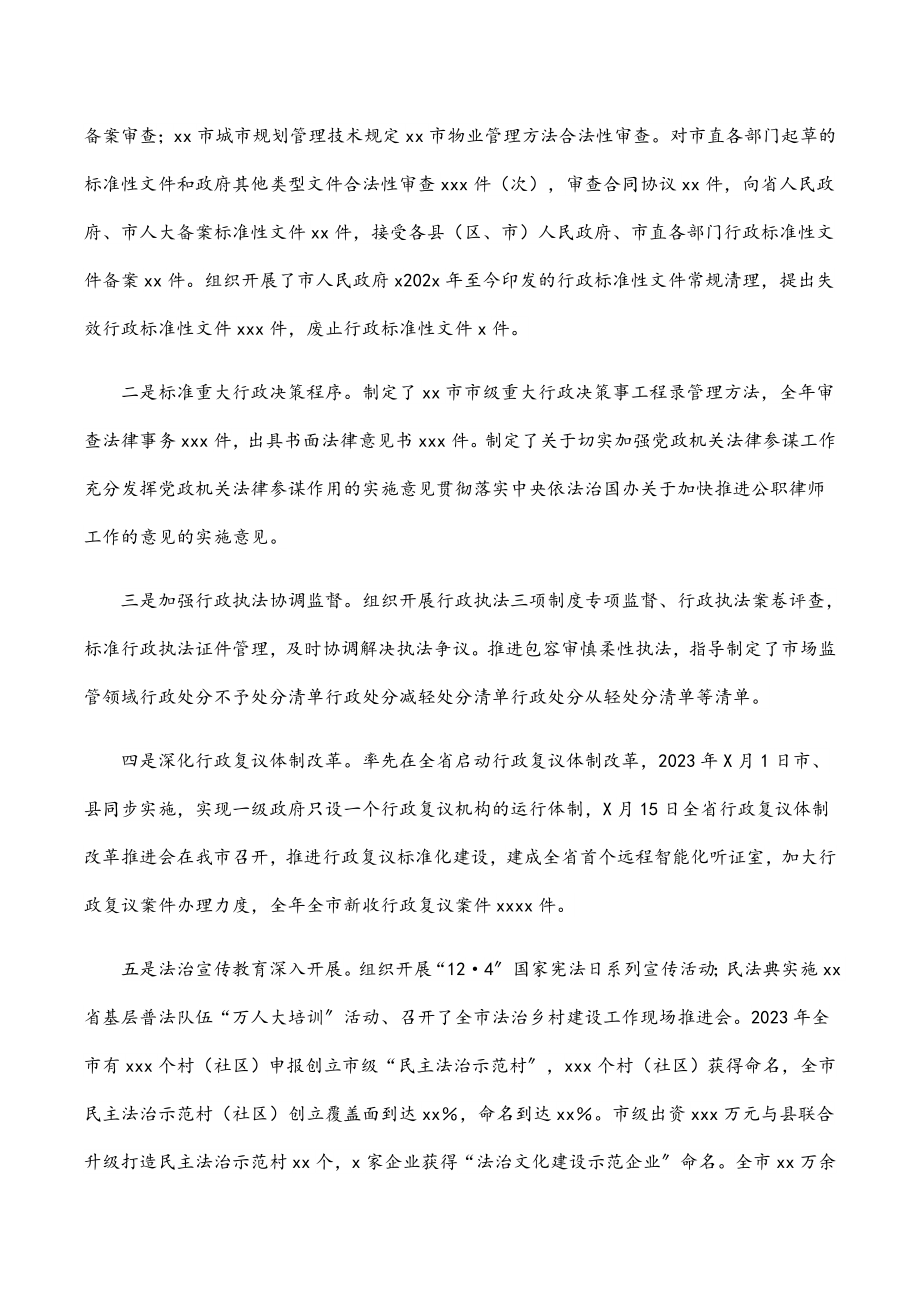 2023年市司法局法治政府建设工作总结.docx_第2页