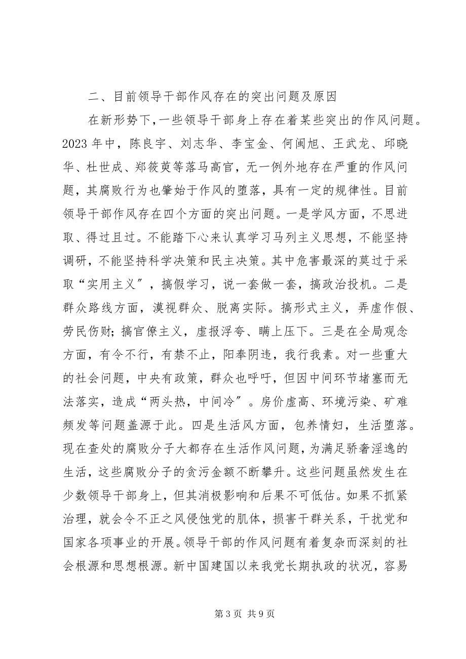 2023年论领导干部作风建设问题五篇.docx_第3页