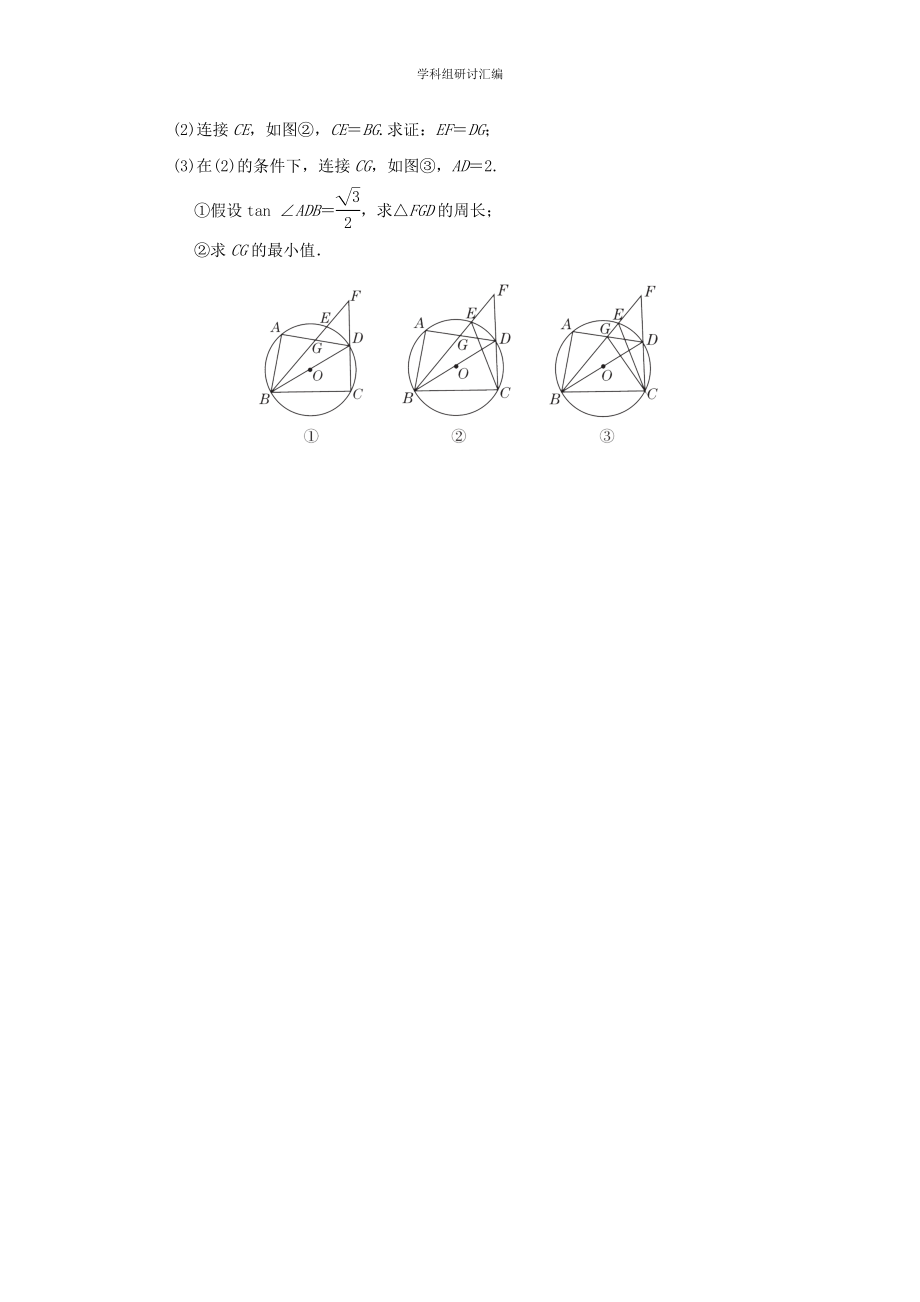 2023中考复习数学压轴解答压轴解答特训4分组特训本.doc_第2页