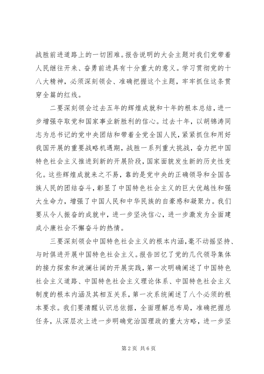 2023年在全市传达学习党的十八大精神会议上的致辞.docx_第2页