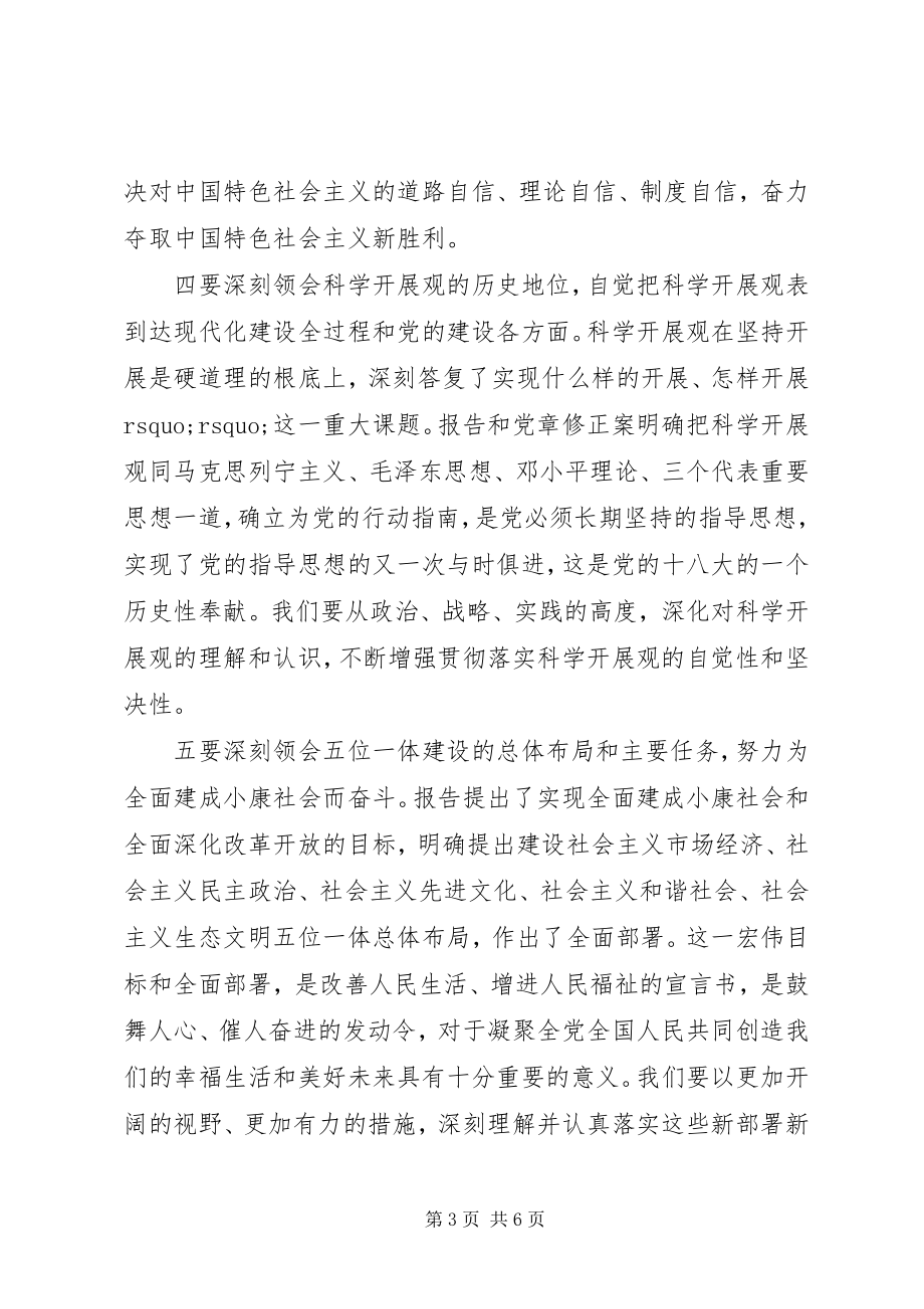 2023年在全市传达学习党的十八大精神会议上的致辞.docx_第3页